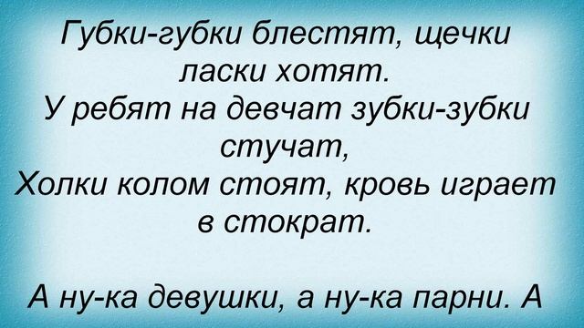 Слова песни Любэ - А ну-ка девушки смотреть онлайн