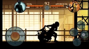 Играем в шадоф файт 2