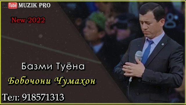 Бобочони Чумахон 