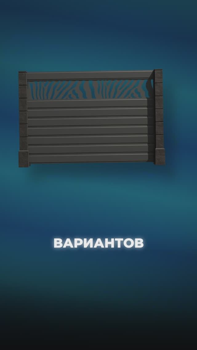 Заборы - это лицо вашего дома и участка! 🏡 Выбирайте стиль и качество от Завода Металлопрофиль! 🏭 смотреть онлайн