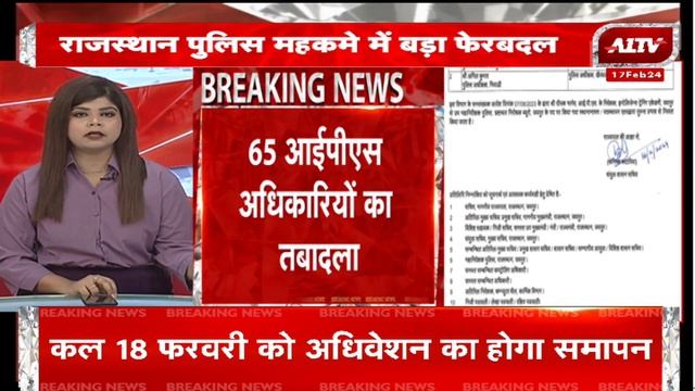 राजस्थान पुलिस महकमे में बड़ा फेरबदल, 65 आईपीएस अधिकारीयों के तबादले смотреть онлайн