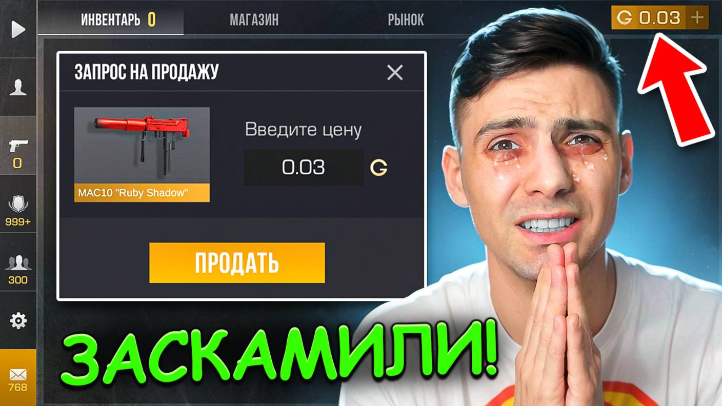 ЭТО НЕ БАЙТ!!! МЕНЯ РЕАЛЬНО ЗАСКАМИЛИИ В STANDOFF 2 / СТАНДОФФ 2 смотреть онлайн