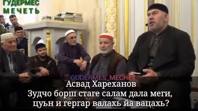 хьехам Зудчо борш стаге салам далар Асвад Хареханов смотреть онлайн