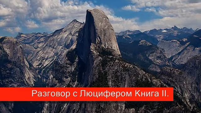 Разговор с Люцифером Книга II. Часть 29 Великая Жатва. Книги автора ► https://goo.gl/QRmY6M смотреть онлайн