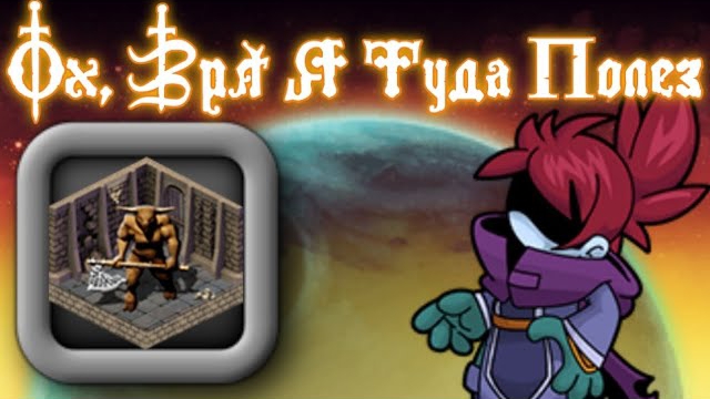 Полное прохождение за мага | Exiled Kingdoms