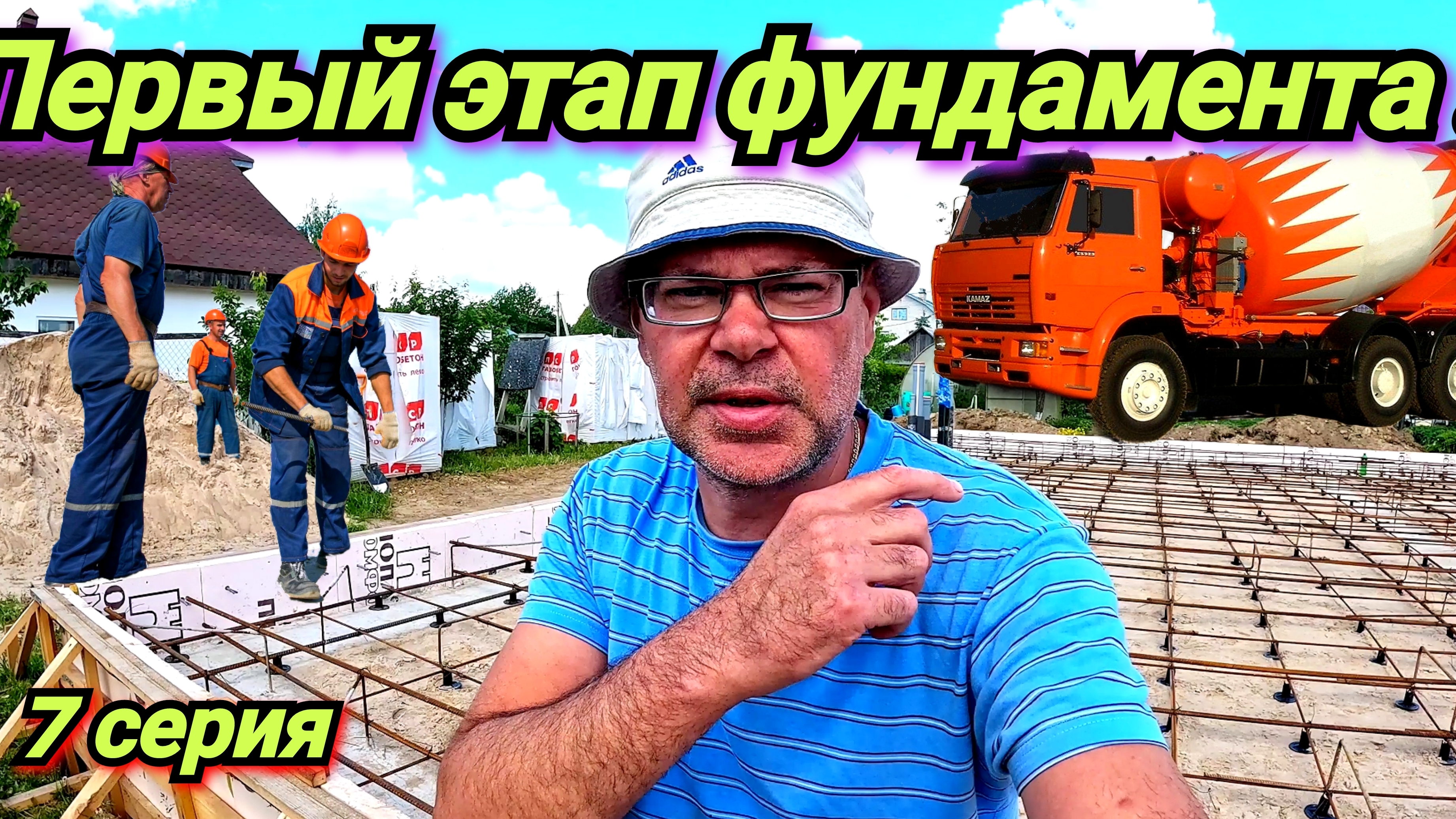 Рёбра жёсткости готовы, сверху монолитная плита 10×10. Подготовка. Жизнь в деревне.