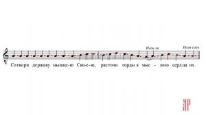 ВЕЛИЧИТ ДУША МОЯ (Честнейшую Херувим) Болгарского распева - Сопрановая партия