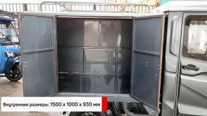 Грузовые электротрициклы с кабинами. Rutrike - новинки!