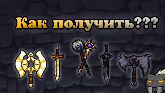 Золотое оружие и оружие выживания | Magic Rampage