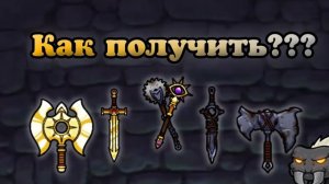 Золотое оружие и оружие выживания | magic rampage