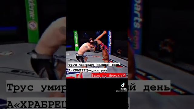 Трус УМИРАЕТ КАЖДЫЙ ДЕНЬ А ХРАБРЕЦ ОДИН РАЗ ЗАТО ПО МУЖСКИ!🐺☝ смотреть онлайн