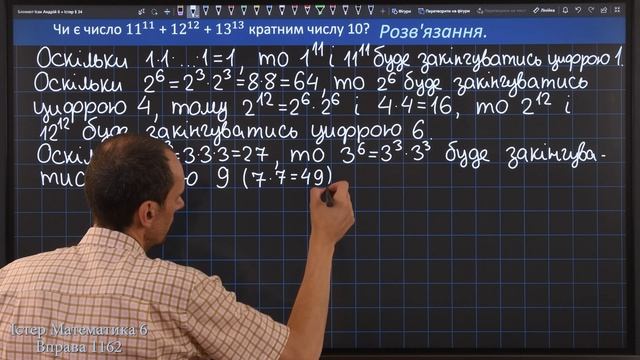 Істер Вправа 1162. Математика 6 клас смотреть онлайн
