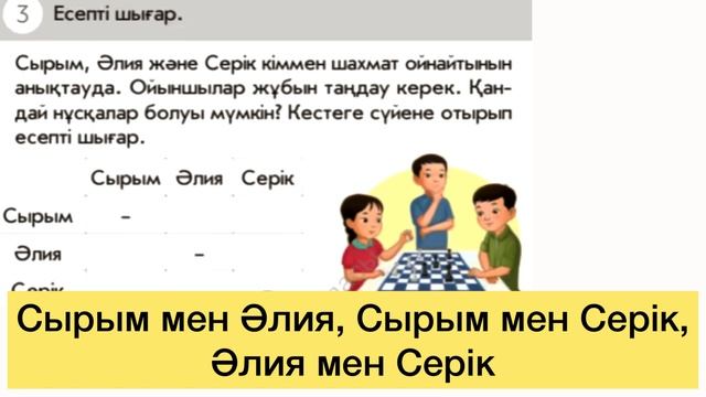 Математика 1 сынып 125 сабақ. ЛОГИКАЛЫҚ ЕСЕПТЕР #1сынып #математика #математикаданүйжұмысы смотреть онлайн