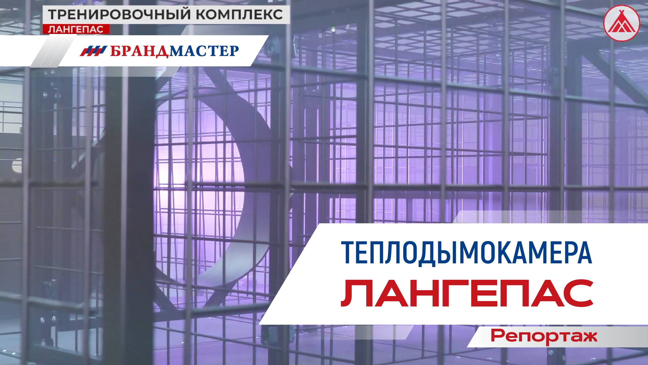 Теплодымокамера в Лангепасе