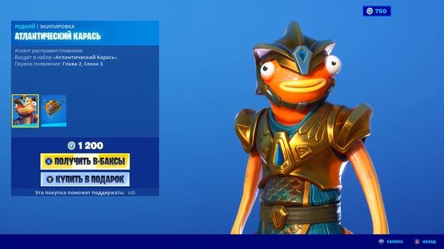 Fortnite — экипировка "Атлантический Карась" смотреть онлайн