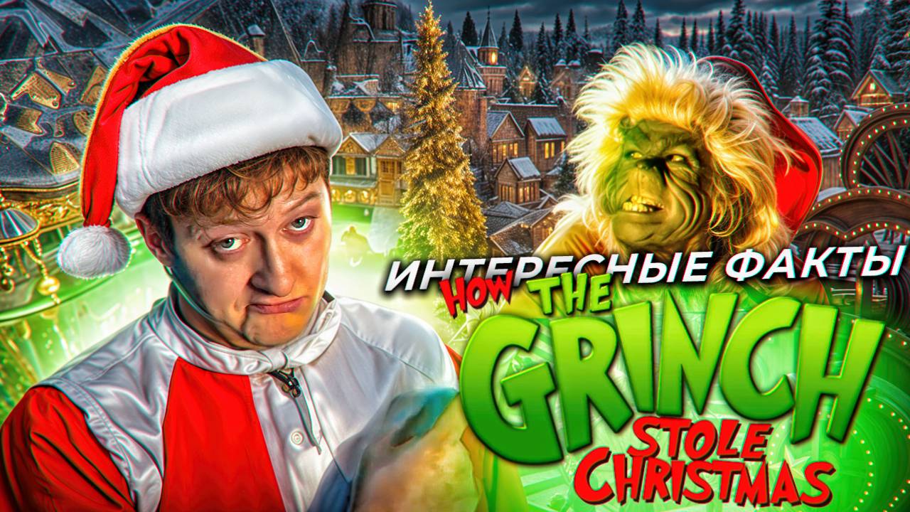 ОБЗОР ФИЛЬМА - ГРИНЧ ПОХИТИТЕЛЬ РОЖДЕСТВА смотреть онлайн