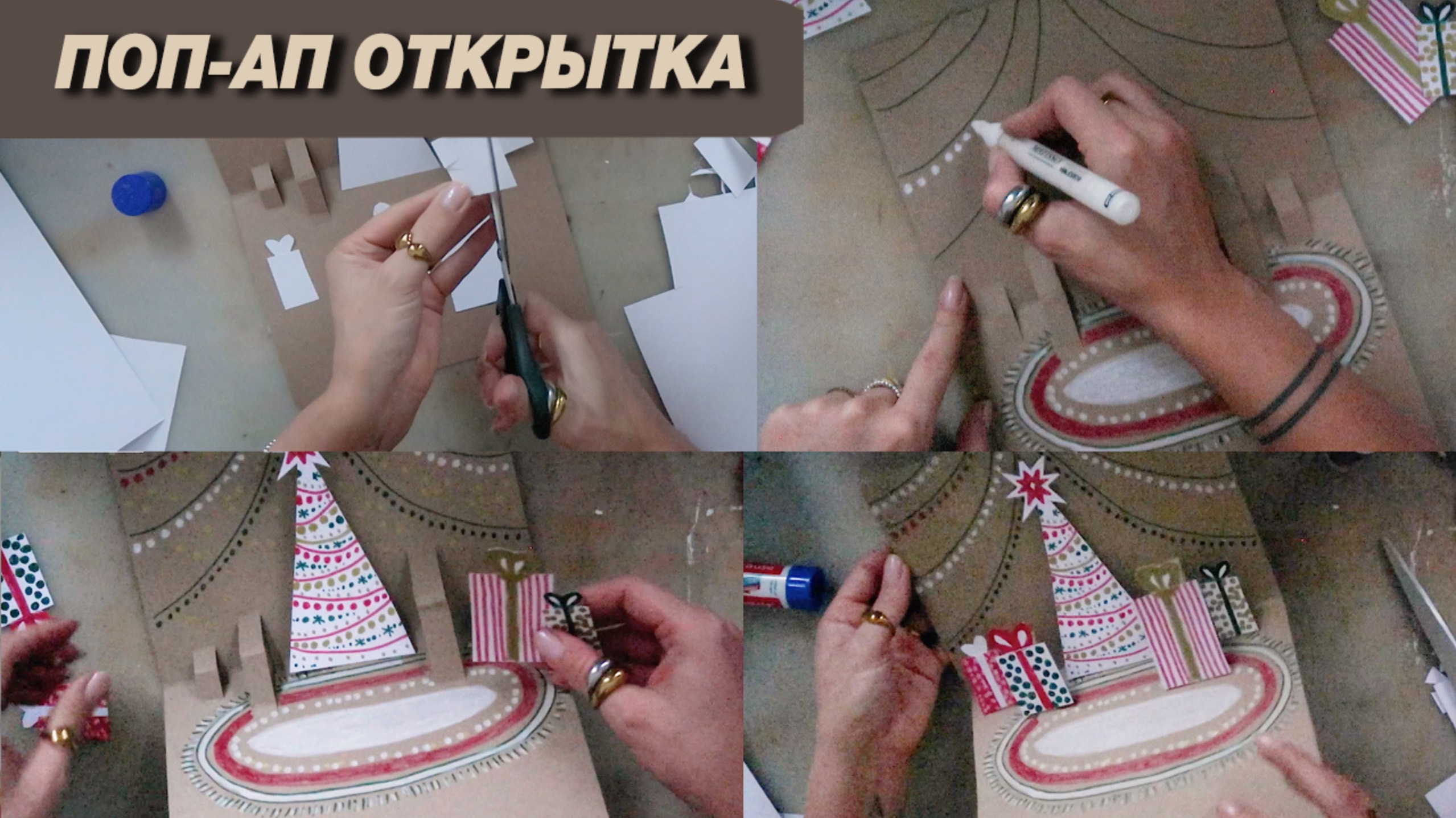 Как снелать новогоднюю открытку поп ап, пошаговый урок смотреть онлайн