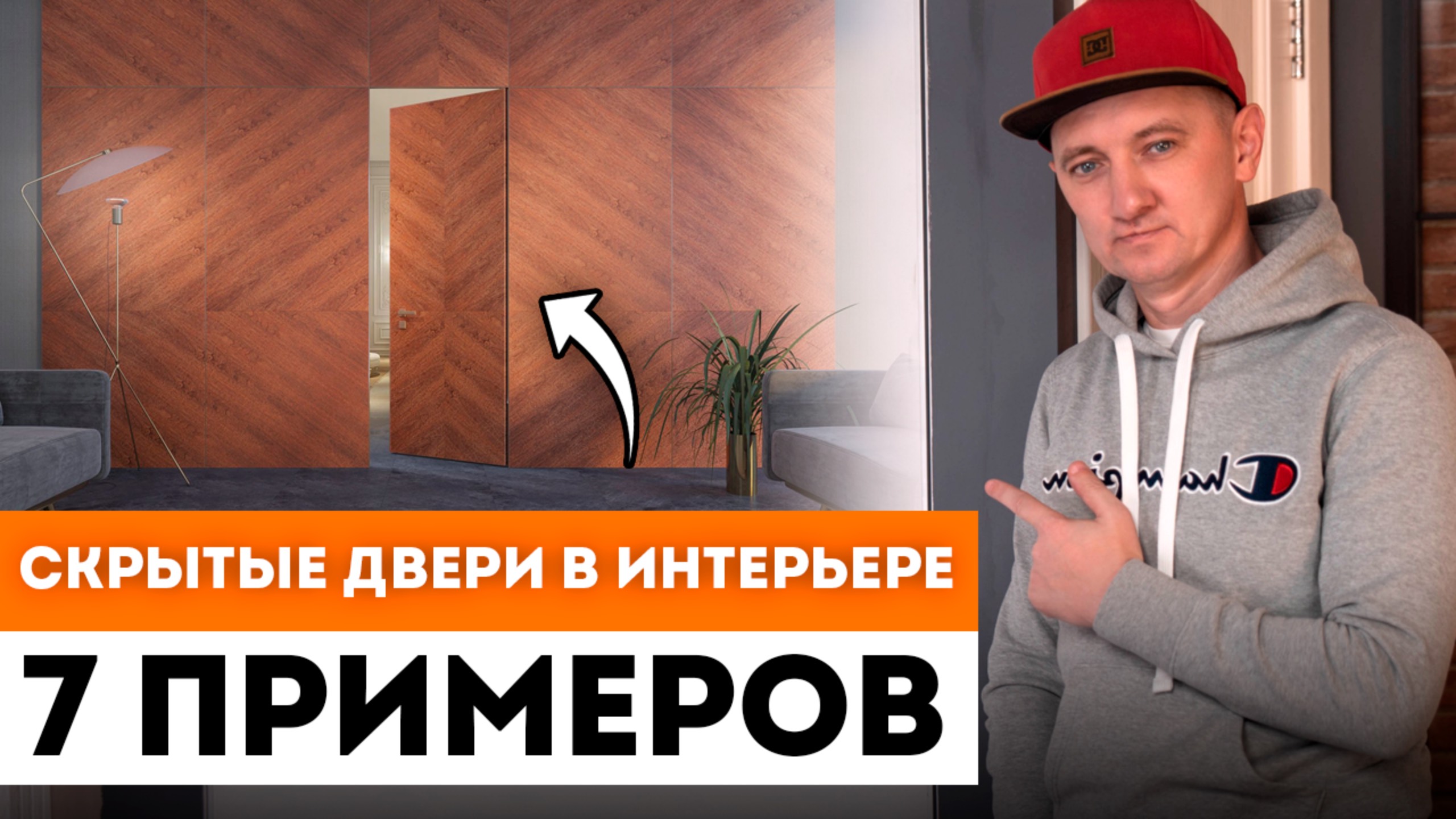 Скрытые двери в интерьере. / Современный интерьер и двери скрытого монтажа. смотреть онлайн