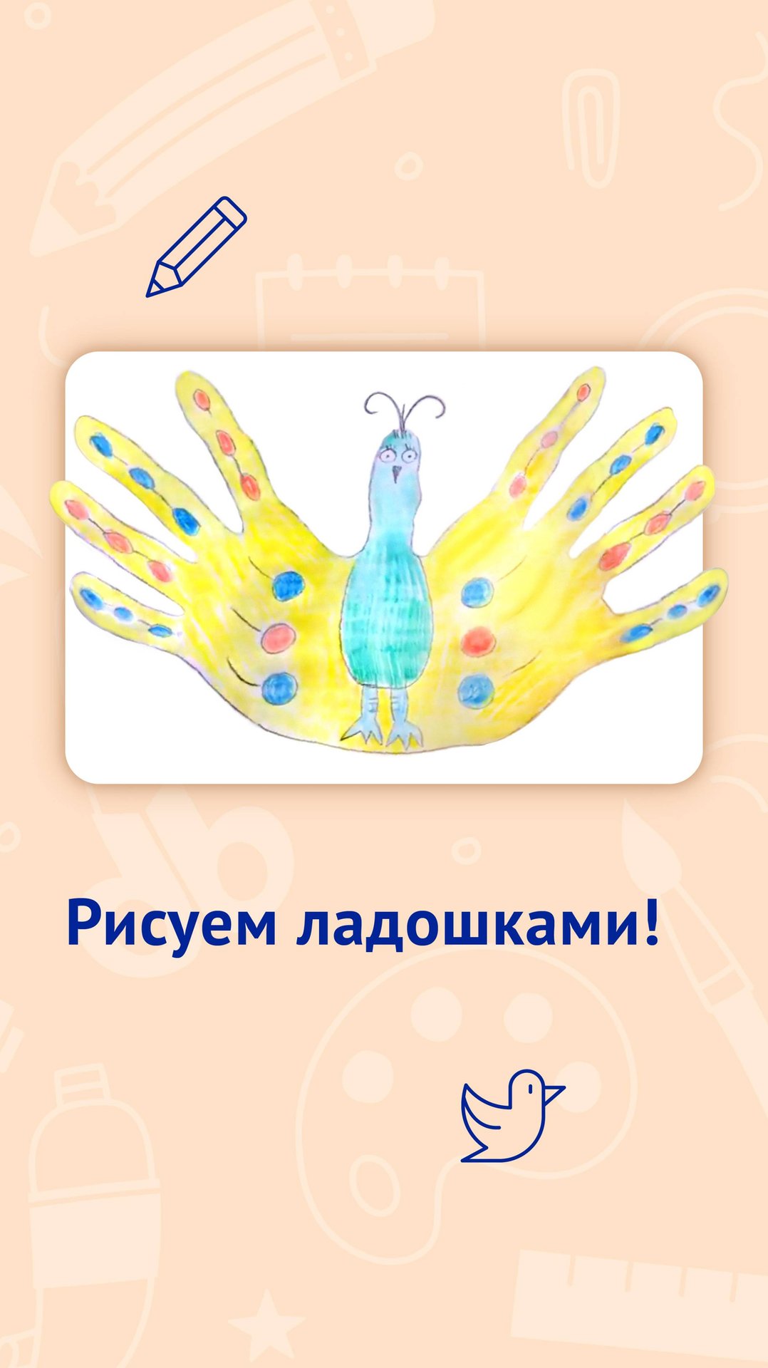 Рисуем ладошками! Обведи ладошку и раскрась волшебную птицу смотреть онлайн