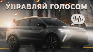 Русификация Geely Coolray с голосовым управлением на основе ИИ