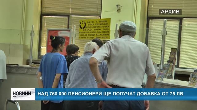RM TV: Над 760 000 пенсионери ще получат добавка от 75 лв. смотреть онлайн