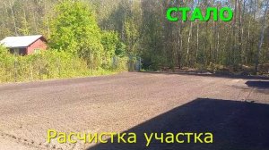 Расчистка участка, выравнивание, планировка мини экскаватором и мини трактором.