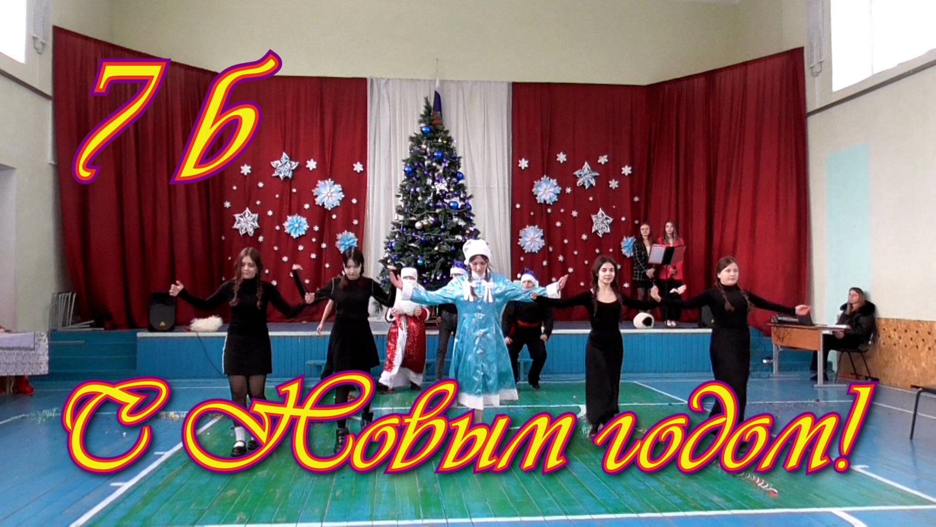 С Новым Годом! 7 Б смотреть онлайн