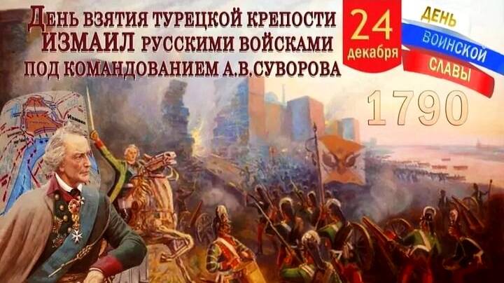 Взятие Измаила