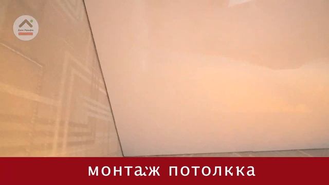 Монтаж глянцевого натяжного потолка ПВХ смотреть онлайн