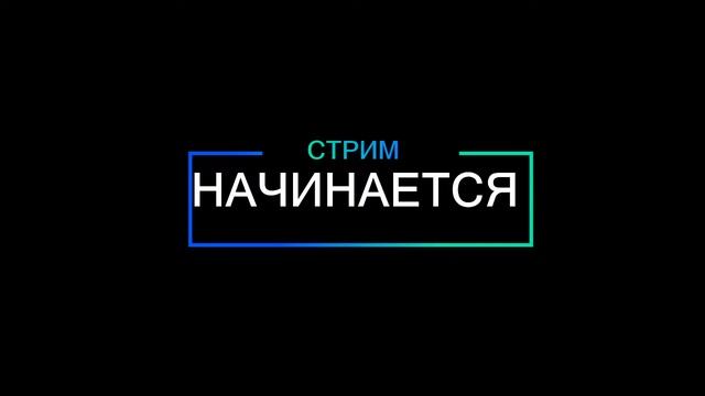 Первый стрим на 10 подписчиков(стрим на ноуте) смотреть онлайн
