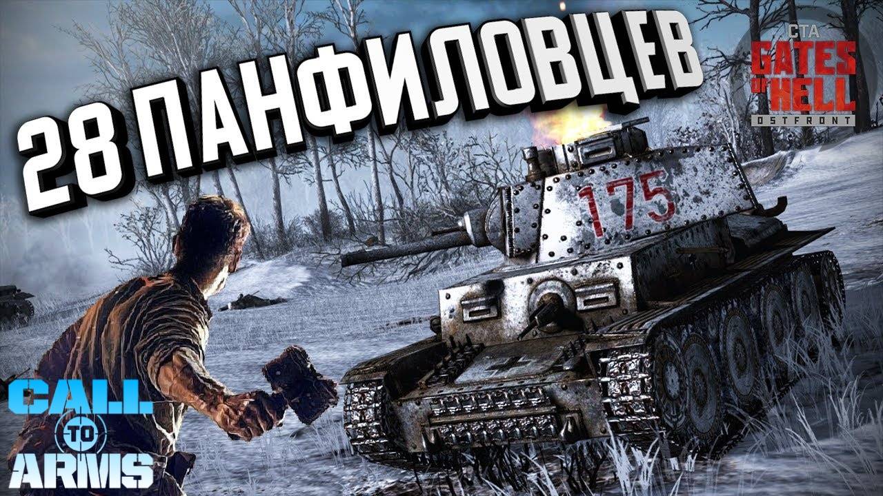 Call to Arms #1 - Абсолютный ноль смотреть онлайн
