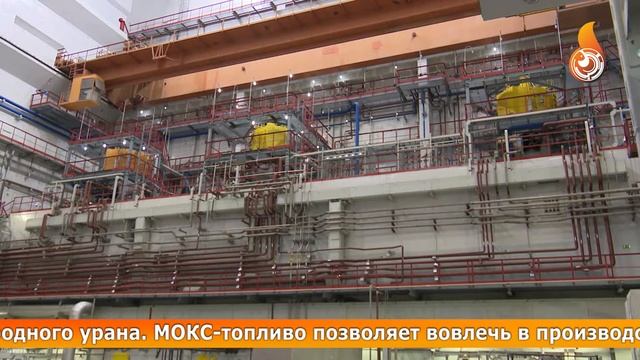 4-й ЭНЕРГОБЛОК Белоярской АЭС уже в 2022 году полностью перейдет на новейшее МОКС-топливо смотреть онлайн