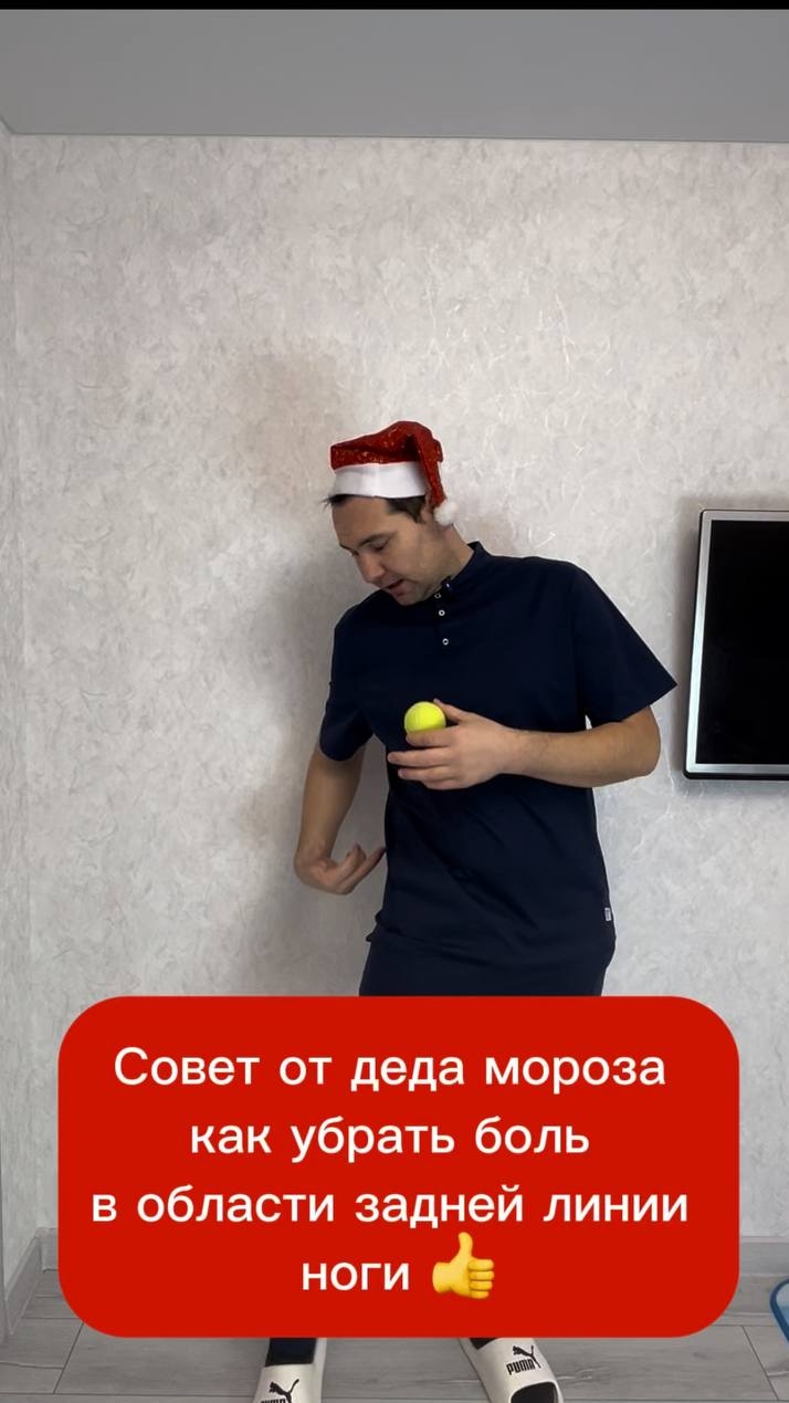 Как убрать боль в области задней линии ноги .#седалищныйнерв #защемлениеседалищногонерва
