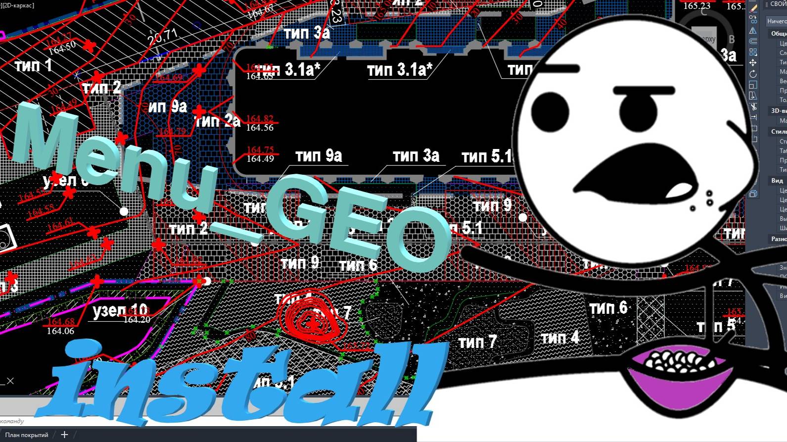 Установка менюгео на автокад (AutoCAD) смотреть онлайн