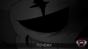 Undertale Last Breath - ЭХО ( песня на русском кавер )