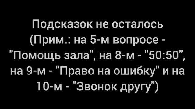 Кто хочет стать миллионером с фрагментами (Пенёк ТВ, 07.05.2022) смотреть онлайн
