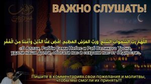 Просто слушай и у Вас начнут Происходить ЧУДЕСА, Дуа утром на Удачу. Читал Пророк МУХАММАД #дуа