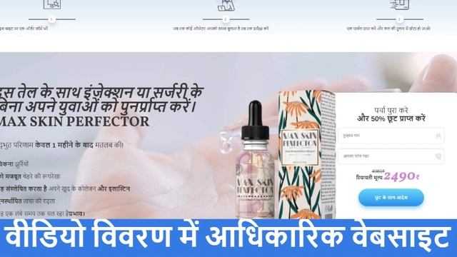 Max Skin Perfector Anti Aging मैक्स स्किन परफेक्टर एंटी एजिंग смотреть онлайн