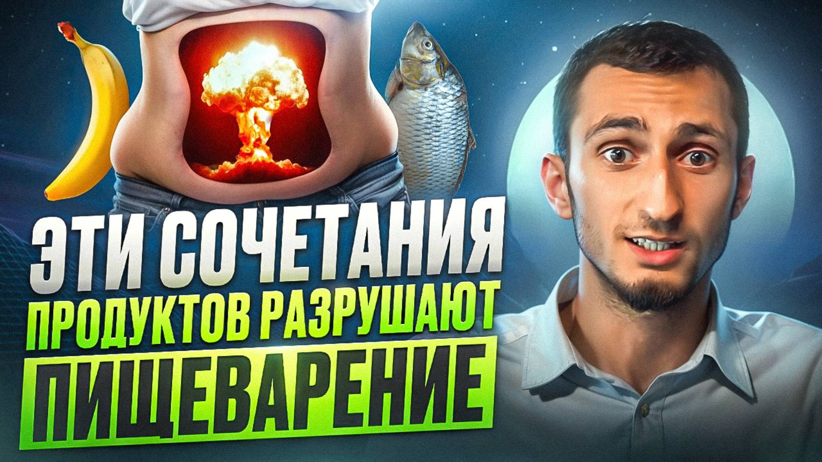 НЕ ЕШЬТЕ это вместе: сочетания продуктов, которые приводят к гастриту и язве смотреть онлайн