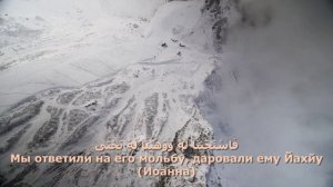 بلال دربالي  СУРА 21_ АЯТ 87-93  «АЛЬ-АНБИЙА»  «ПРОРОКИ»  ЧТЕЦ БИЛАЛ ДАЛБАРИ(1080P_HD)