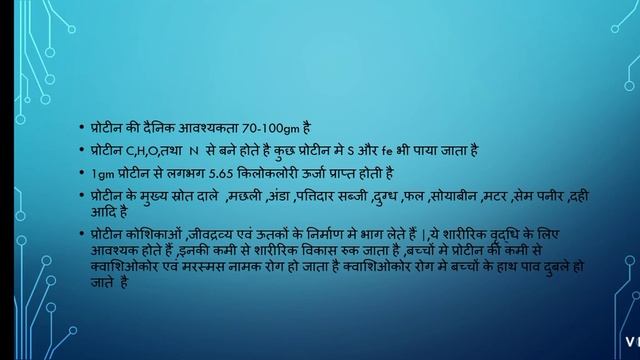 प्रोटीन ,प्रोटीन के प्रकार ,प्रोटीन के कार्य  Protein,types Of Protein ,functions Of Protein