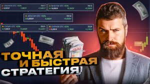Новая СТРАТЕГИЯ Для Трейдинга. БЫСТРАЯ И ТОЧНАЯ ТОРГОВЛЯ на PocketOption. Топ индикаторы.