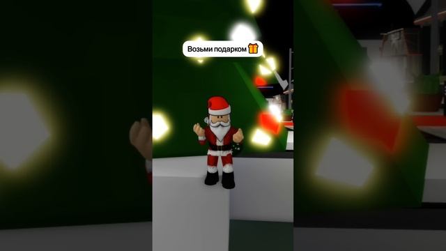 история про деда мороза и подарки в роблокс #9 #roblox #роблокс #shorts смотреть онлайн