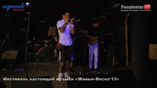 Live - Живые-Весна'13 - ДОРОГИ МЕНЯЮТ ЦВЕТ смотреть онлайн