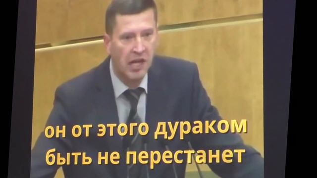 ГОСДУМА . уважение надо заслужить 1 мин 33 сек смотреть онлайн