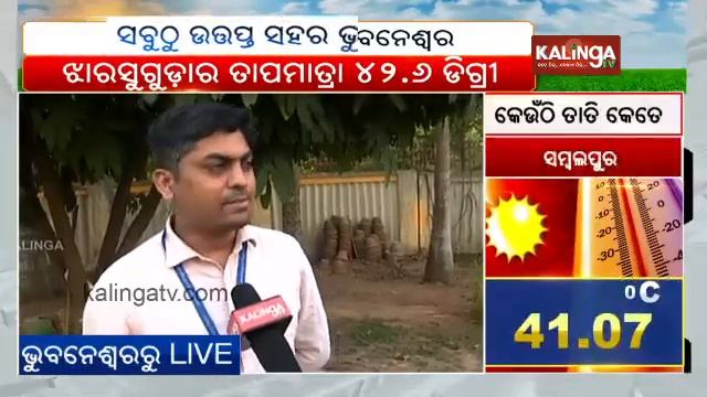 Mercury soars in Odisha, Bhubaneswar records highest day temperature of 43.6°C || Kalinga TV смотреть онлайн
