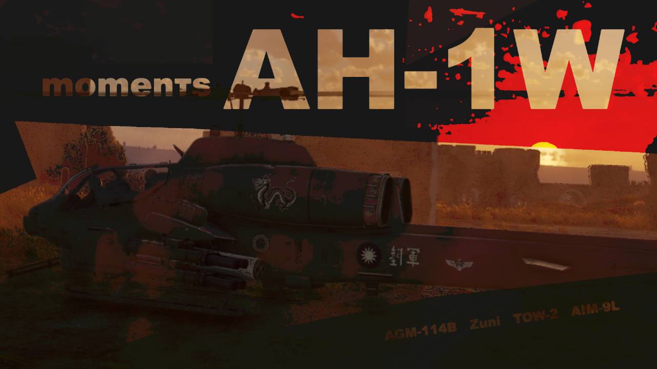 AH-1W / Топовая комплектация / War Thunder