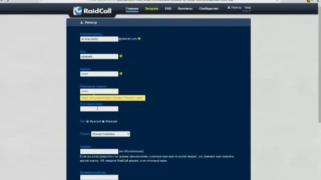 Как скачать RaidCall смотреть онлайн