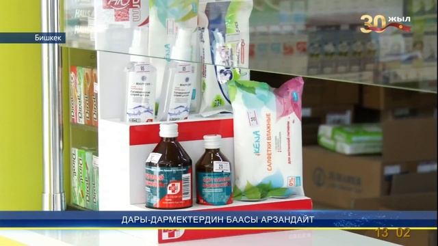 К. ТАШИЕВ: “КАЛК ҮЧҮН ӨТӨ МААНИЛҮҮ ДАРЫЛАРДЫН БААСЫ АРЗАНДАЙТ” смотреть онлайн