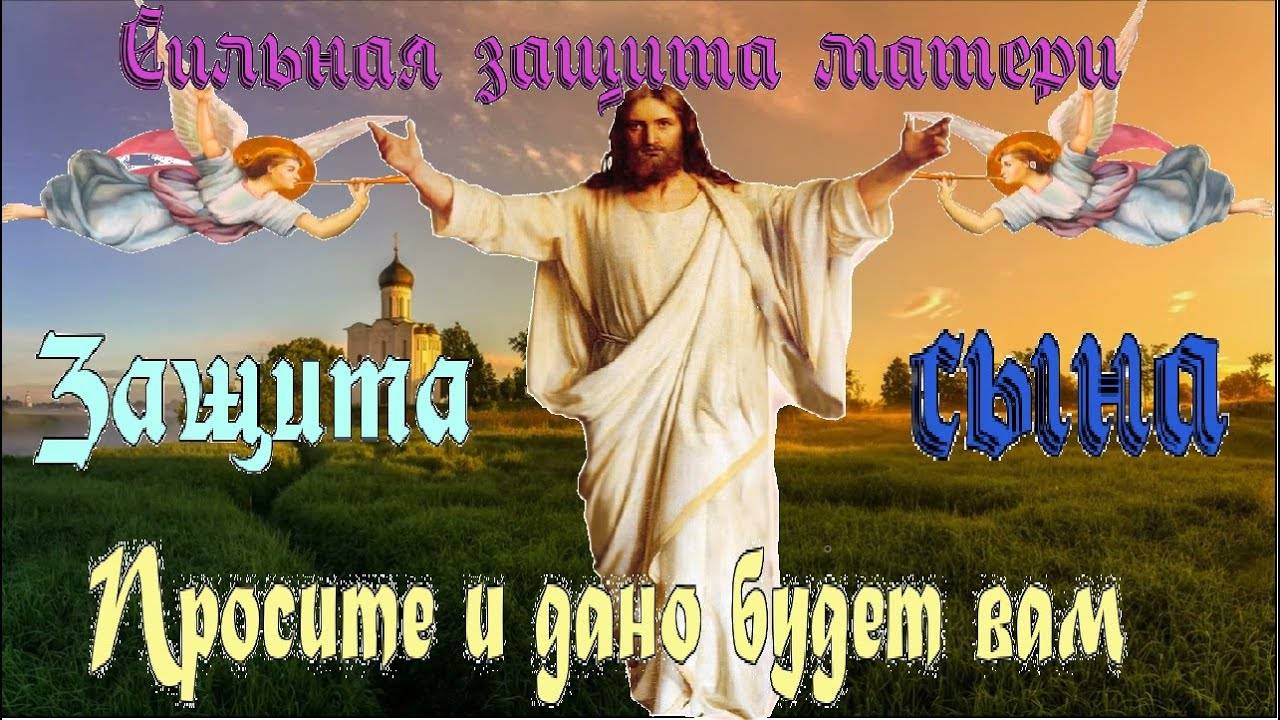 СИЛЬНАЯ МОЛИТВА ГОСПОДУ от всех бед ОТ ВРЕДА НАРКОТИКОВ И АЛКОГОЛЯ Сильнейшая защита матери смотреть онлайн